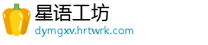 肉苁蓉在保健食品中的应用 肉苁蓉具有多种保健功能-星语工坊